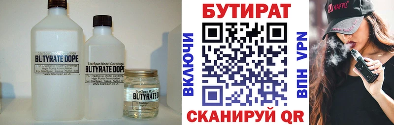 Бутират Butirat  Велиж 